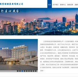 江苏海鸿投资控股集团有限公司