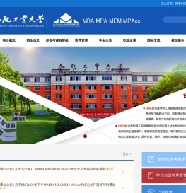 合肥工业大学MBA