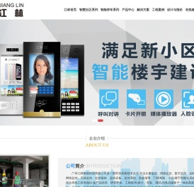 广州江林智能科技有限公司