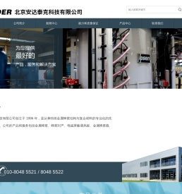 北京安达泰克科技有限公司