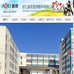 浙江奥奇医用敷料有限公司