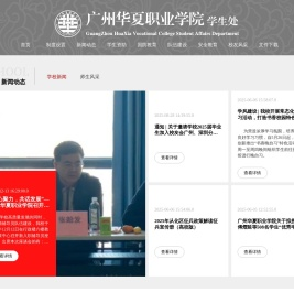 广州华夏职业学院