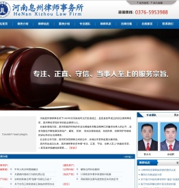 河南息州律师事务所