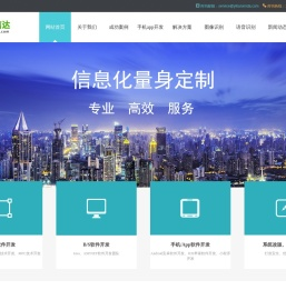 北京软件开发