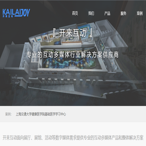 开来互动