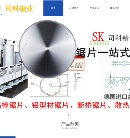 SIKESAWBLADE司科锯片