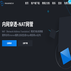 mousenat内网穿透