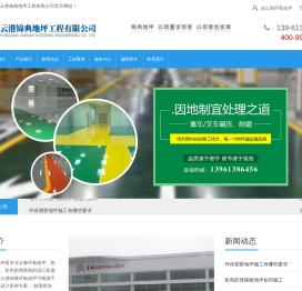 连云港环氧地坪