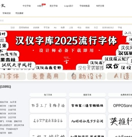 免费字体,字体下载,字体转换器