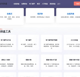 在线排盘