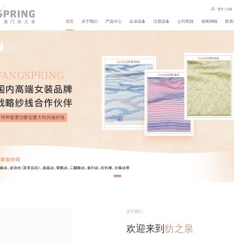 纺之泉（厦门）纺织科技有限公司
