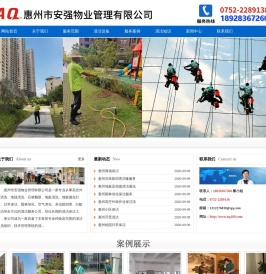 惠州清洁公司