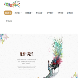 灵雅钢琴（固安）有限公司