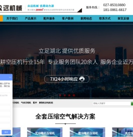 武汉众远机械首页