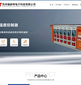 苏州福新特电子科技有限公司
