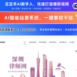 深圳律师咨询免费