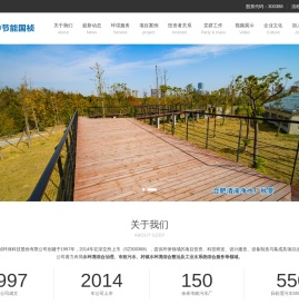 中节能国祯环保科技股份有限公司