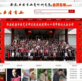 盛唐艺术网,西安书法培训,西安盛唐书画艺术研究院官网,西安硬笔培训