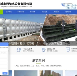 盐城丰迈给水设备有限公司