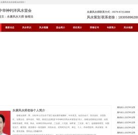 永康风水大师