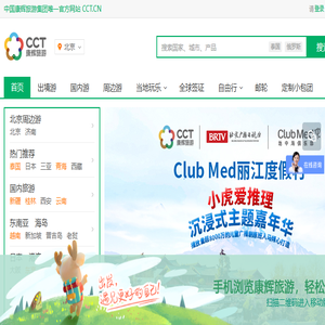【康辉旅游网】康辉旅行社