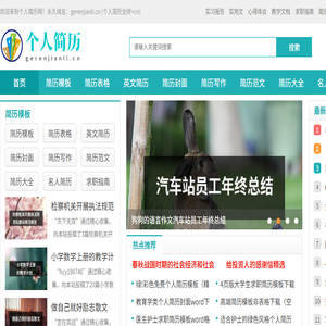 个人简历网
