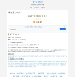 现在北京时间