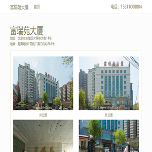 富瑞苑大厦