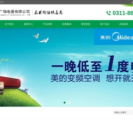 石家庄广瑞电器有限公司