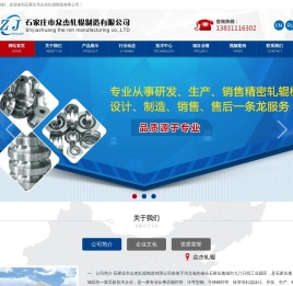 石家庄市众杰轧辊制造有限公司