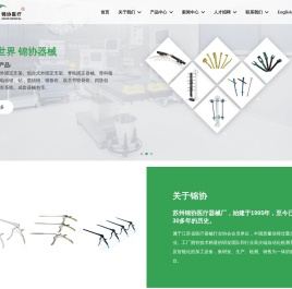 苏州锦协医疗器械厂