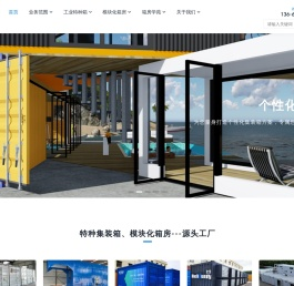集装箱房,集装箱房屋,集装箱改造,集装箱定做,慧盖集装箱（上海）有限公司