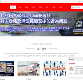 仓库社区,仓库管理人员必上的网站