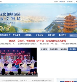 武汉市文化和旅游局
