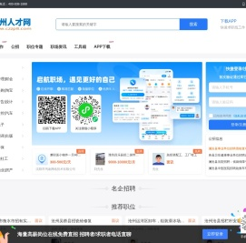 沧州人才网