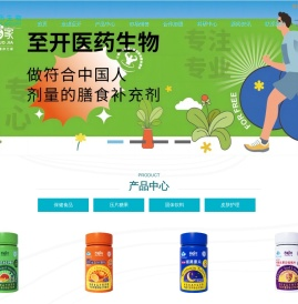 安徽至开医药生物科技有限公司