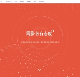 网易传媒集团NetEase