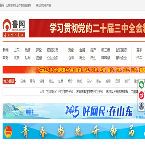 鲁网