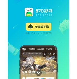 870游戏