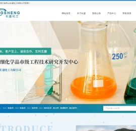 浙江省常山长盛化工有限公司