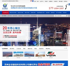 无线对讲系统