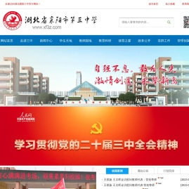 湖北省襄阳市第三中学