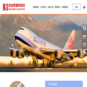 深圳市百加得国际物流有限公司