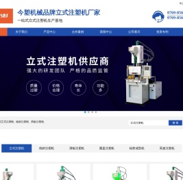 小型立式线材注塑机