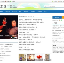 微言网