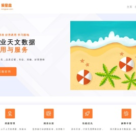 爱星盘