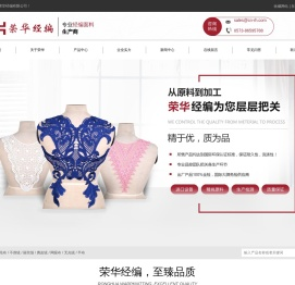 海盐荣华经编有限公司