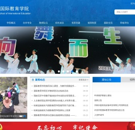 许昌学院国际教育学院