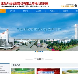 宝胜电线电缆