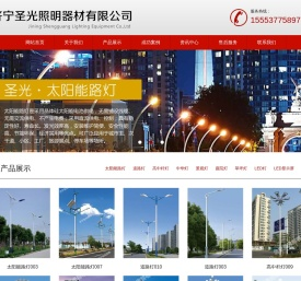 济宁圣光照明器材有限公司